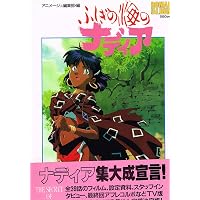 ふしぎの海のナディア アニメーション原画集 RETURN OF NADIA